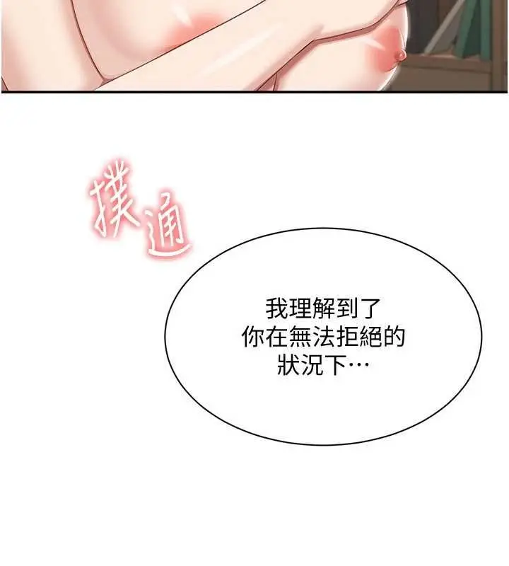 漫画《倒追游戏》第29话第4张图