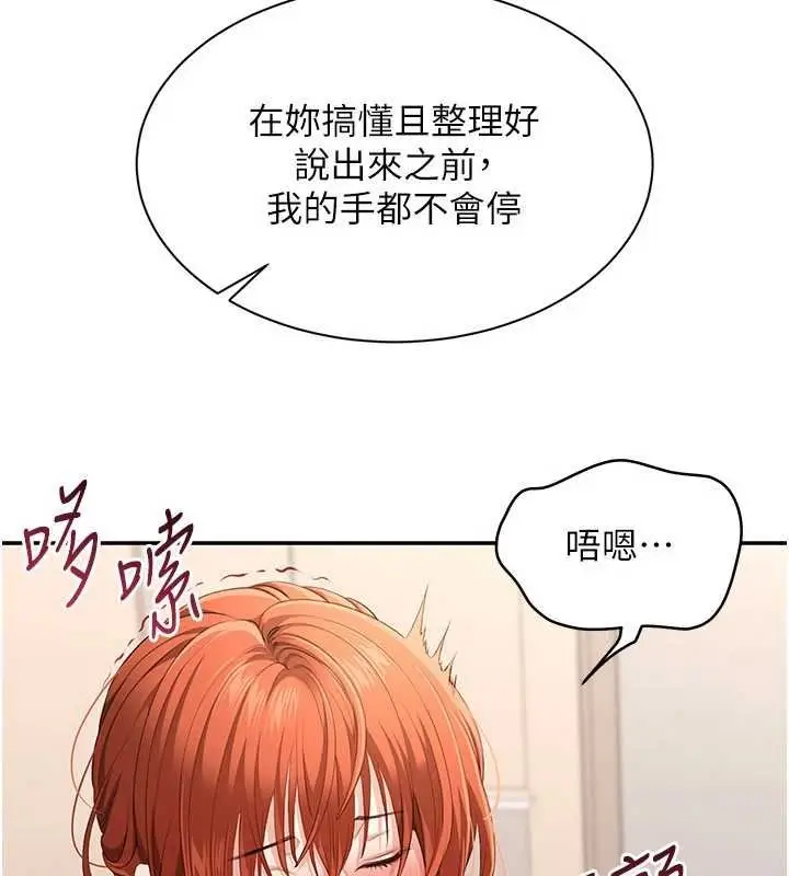 漫画《倒追游戏》第29话第54张图