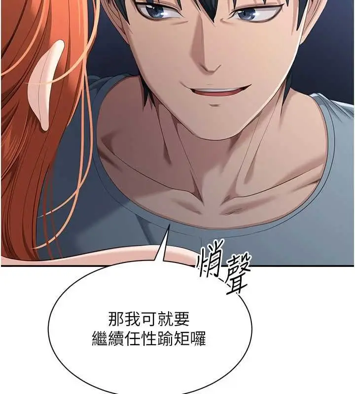 漫画《倒追游戏》第29话第76张图