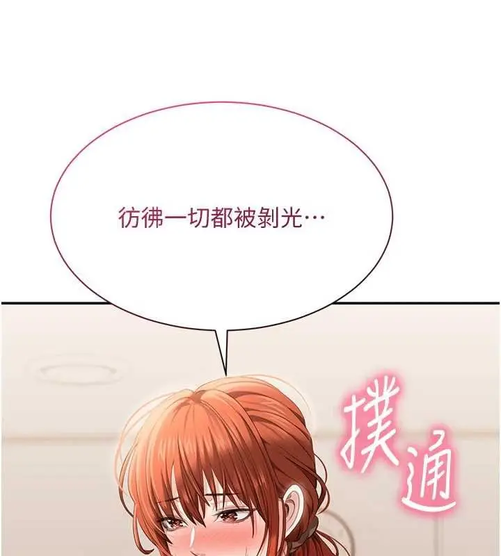 漫画《倒追游戏》第29话第9张图