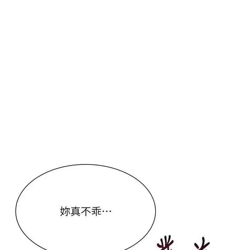 漫画《倒追游戏》第30话第134张图