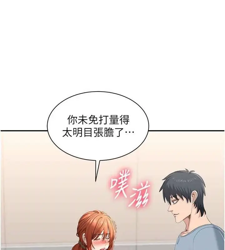 漫画《倒追游戏》第30话第32张图