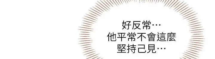 漫画《倒追游戏》第30话第40张图