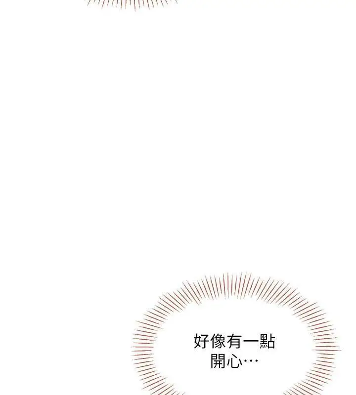 漫画《倒追游戏》第30话第44张图