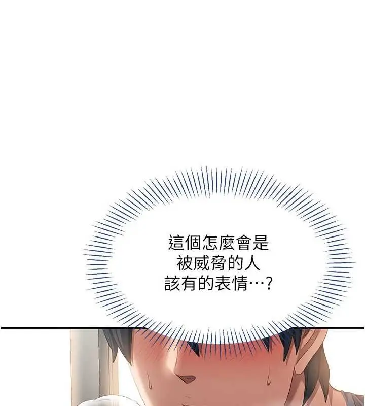 漫画《倒追游戏》第30话第69张图