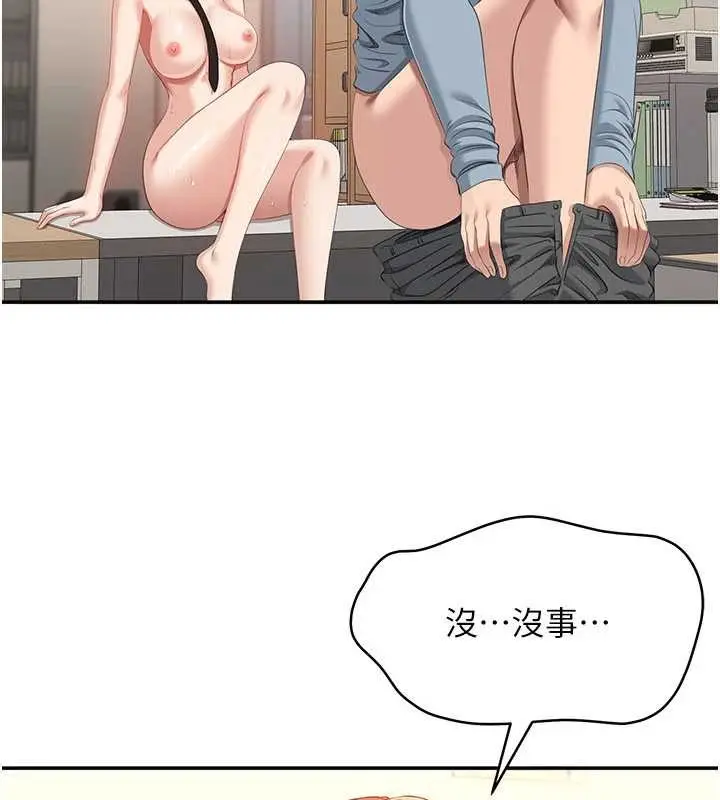 漫画《倒追游戏》第31话第137张图