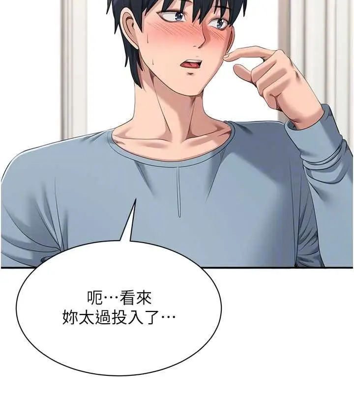漫画《倒追游戏》第31话第152张图