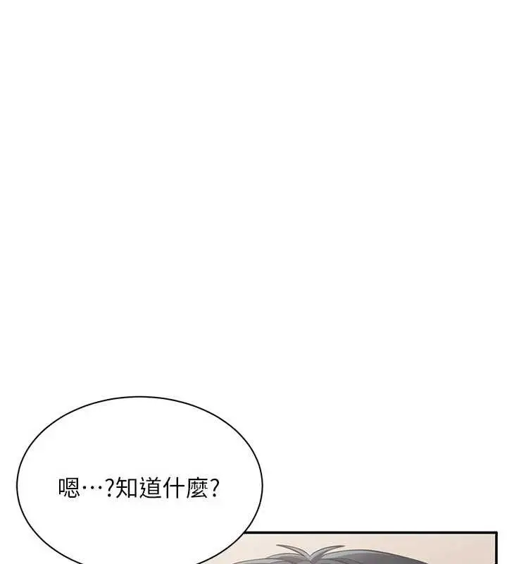 漫画《倒追游戏》第31话第156张图