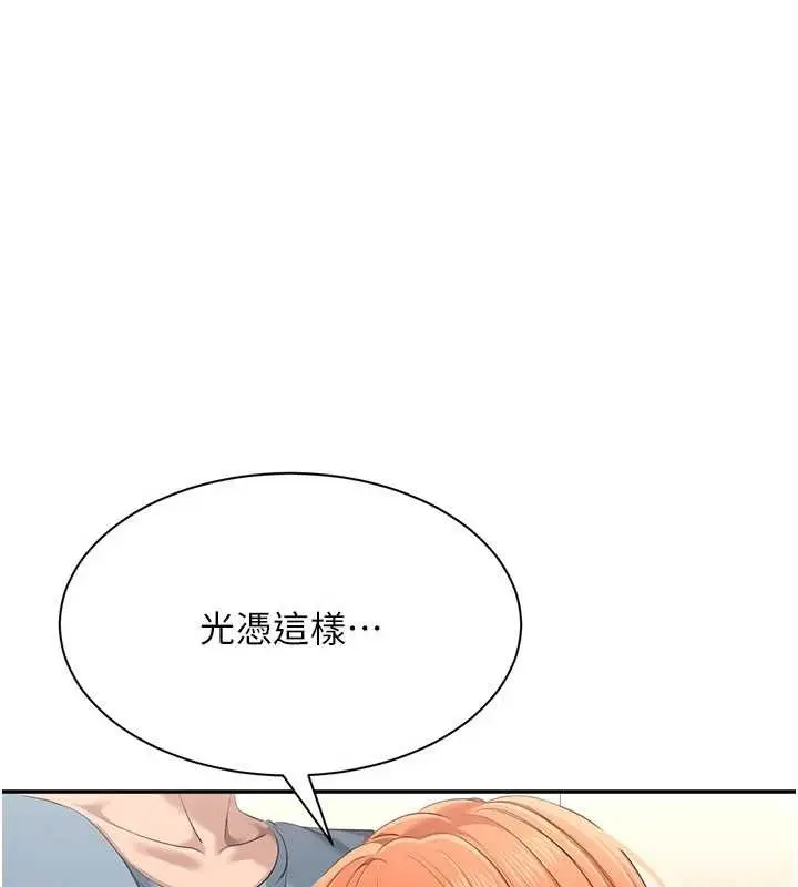 漫画《倒追游戏》第31话第158张图