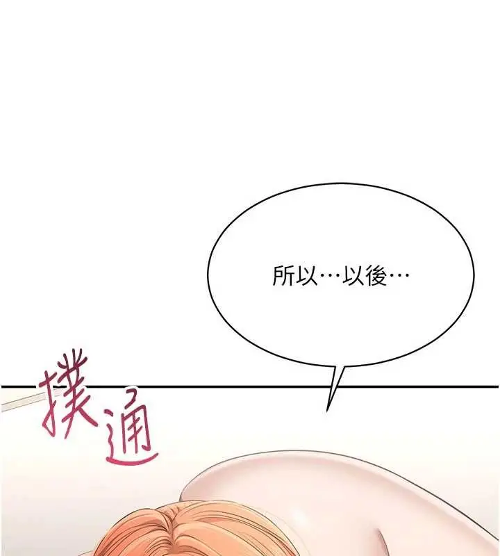 漫画《倒追游戏》第31话第162张图