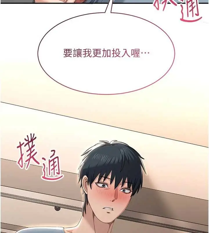 漫画《倒追游戏》第31话第164张图