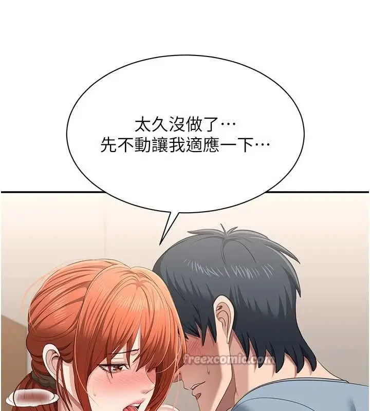 漫画《倒追游戏》第31话第42张图