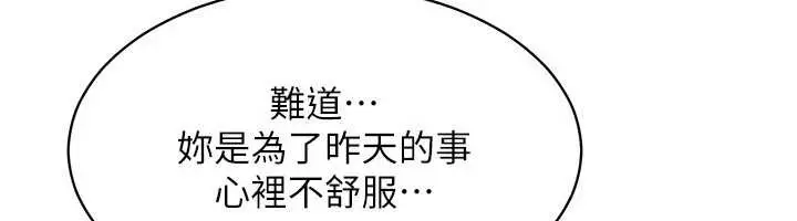 漫画《倒追游戏》第32话第100张图