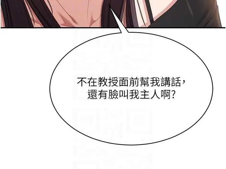 漫画《倒追游戏》第32话第103张图