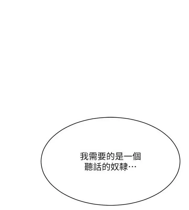 漫画《倒追游戏》第32话第104张图