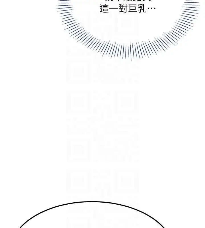 漫画《倒追游戏》第32话第111张图