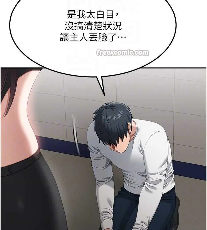 漫画《倒追游戏》第32话第112张图