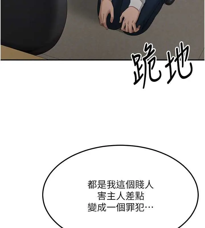 漫画《倒追游戏》第32话第113张图