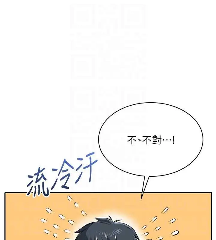 漫画《倒追游戏》第32话第119张图