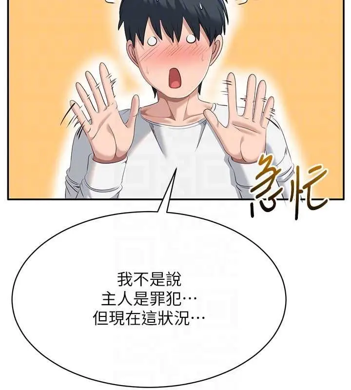 漫画《倒追游戏》第32话第120张图