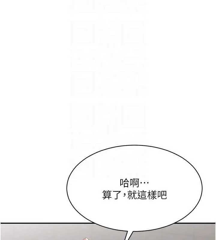 漫画《倒追游戏》第32话第121张图