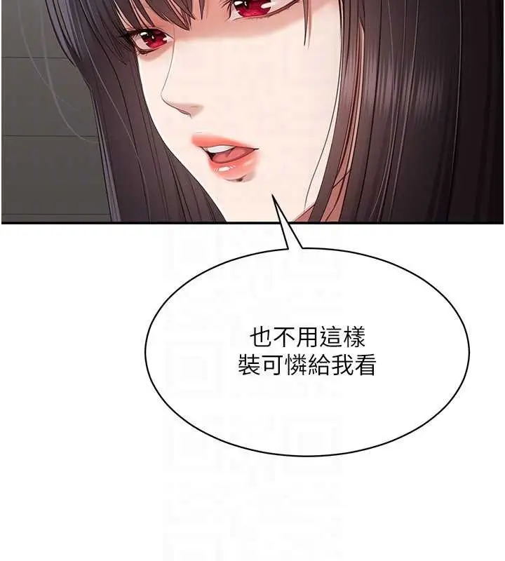 漫画《倒追游戏》第32话第132张图