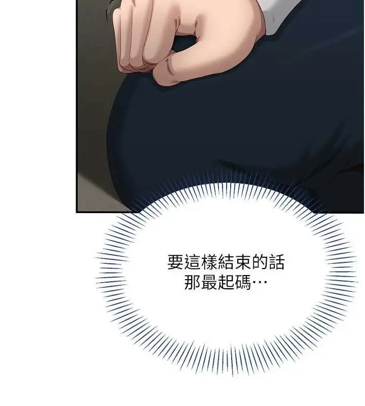 漫画《倒追游戏》第32话第135张图