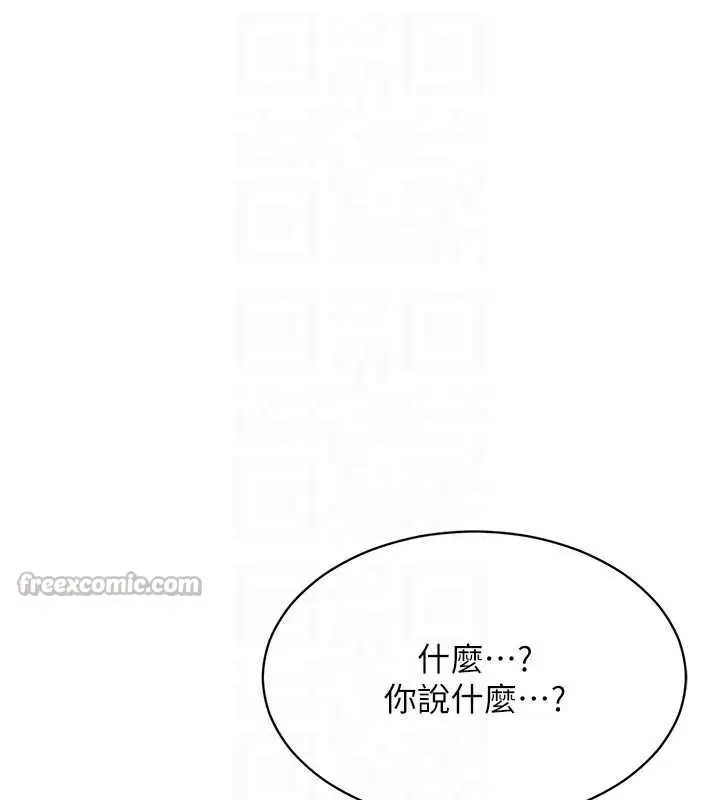 漫画《倒追游戏》第32话第140张图