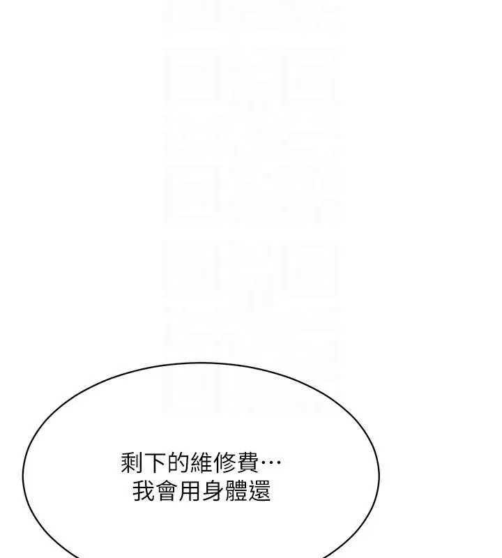 漫画《倒追游戏》第32话第142张图