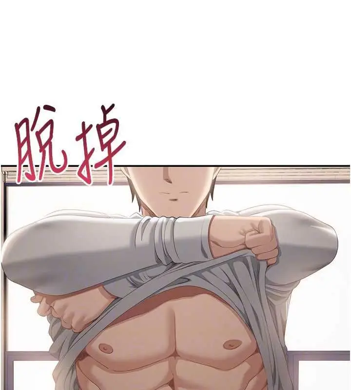 漫画《倒追游戏》第32话第144张图