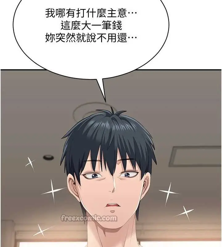 漫画《倒追游戏》第32话第154张图
