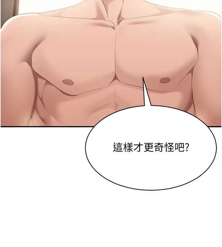 漫画《倒追游戏》第32话第155张图