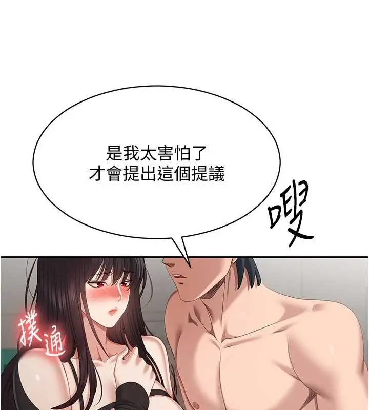 漫画《倒追游戏》第32话第156张图