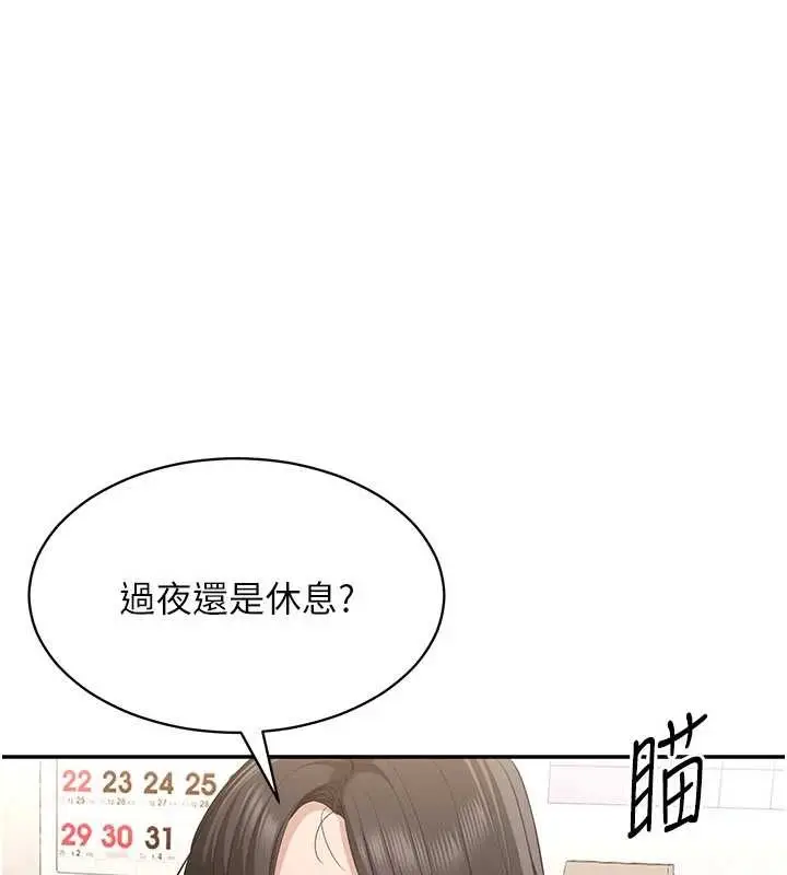 漫画《倒追游戏》第32话第166张图