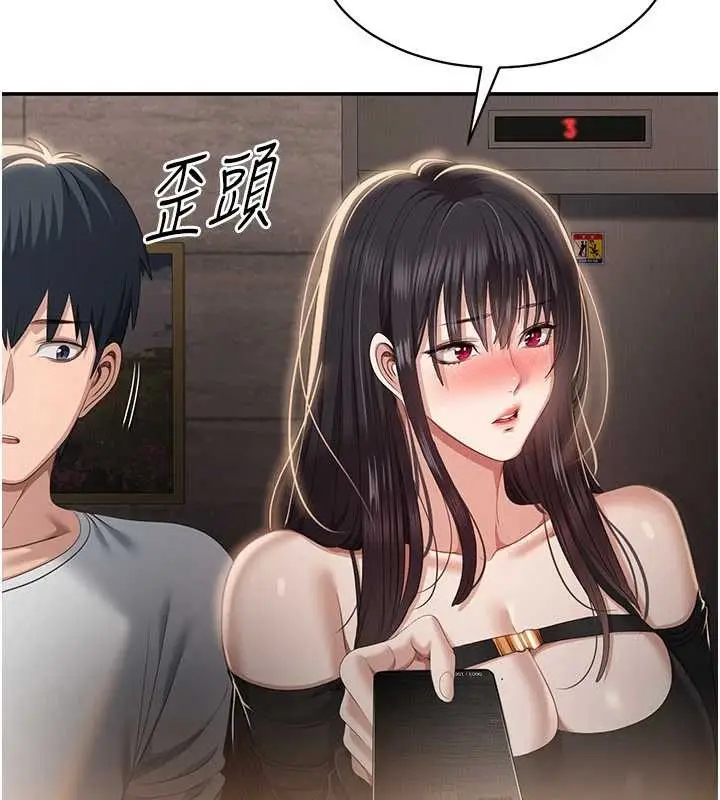 漫画《倒追游戏》第32话第169张图