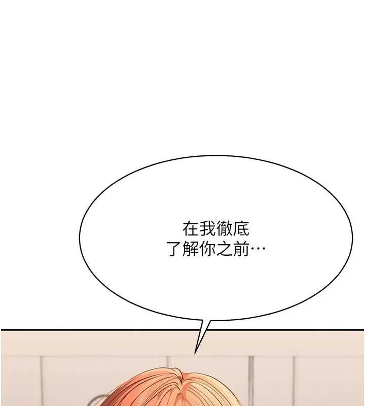 漫画《倒追游戏》第32话第25张图