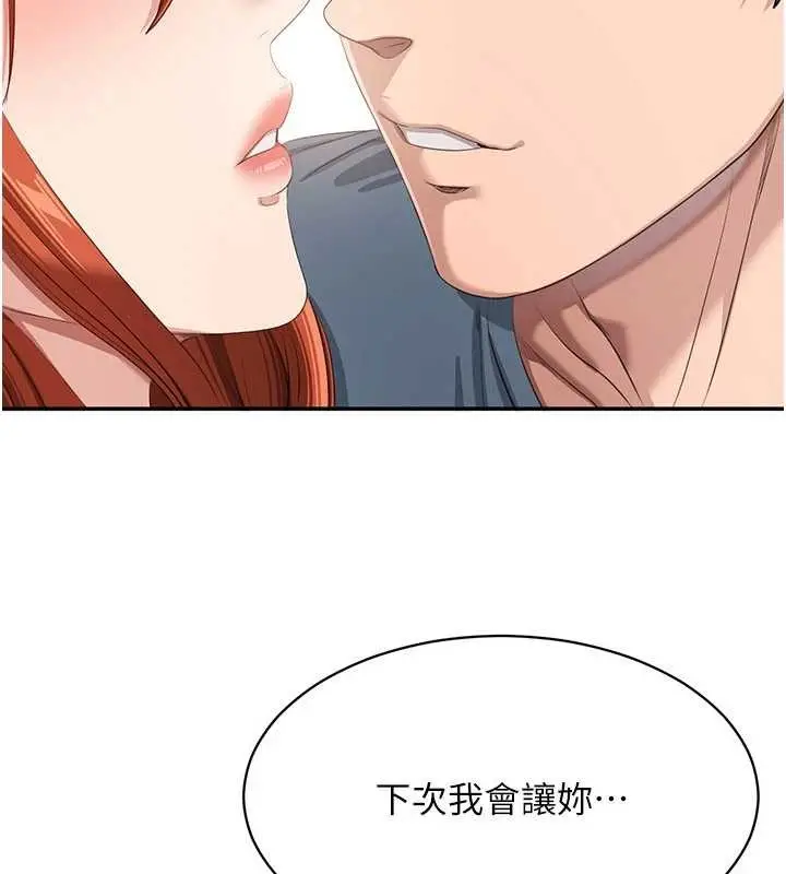 漫画《倒追游戏》第32话第35张图