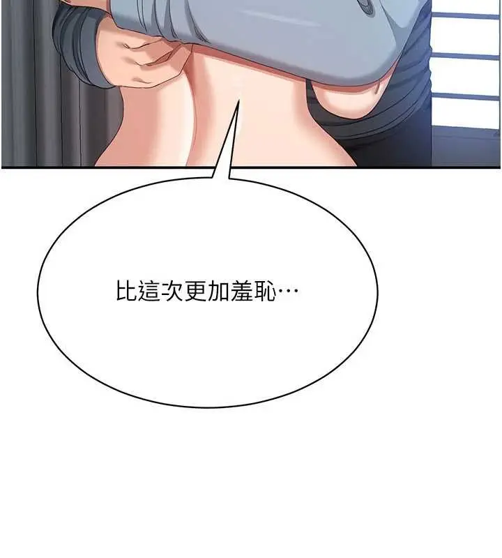 漫画《倒追游戏》第32话第37张图