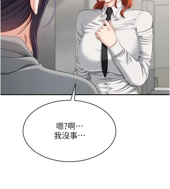 漫画《倒追游戏》第32话第75张图
