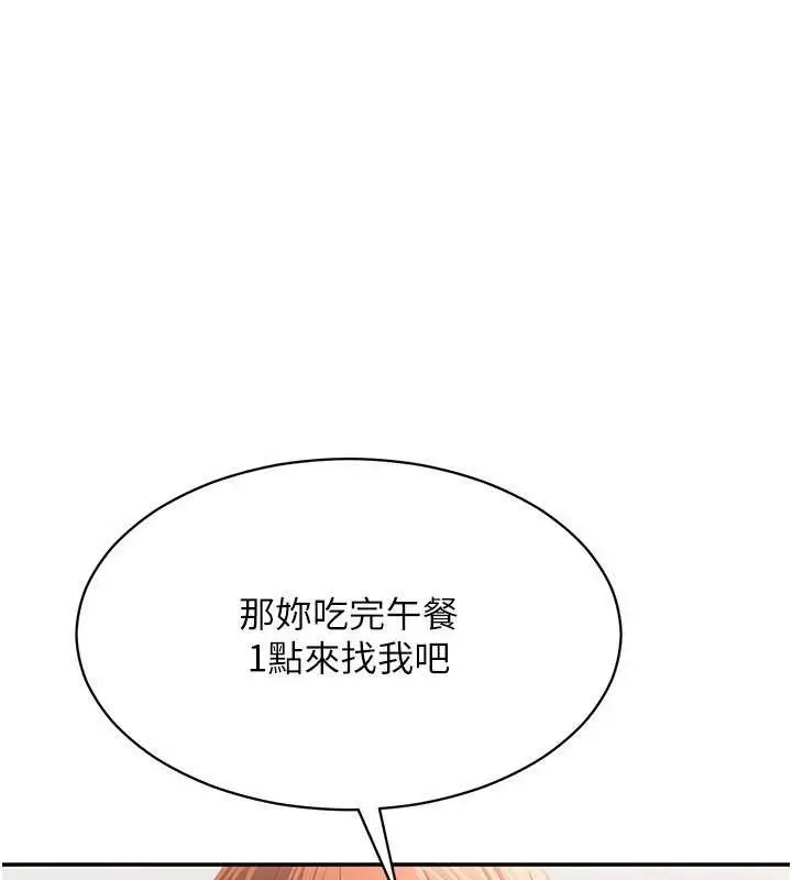 漫画《倒追游戏》第32话第76张图