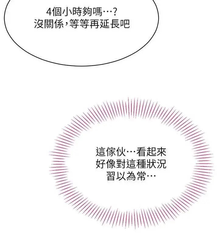 漫画《倒追游戏》第33话第10张图