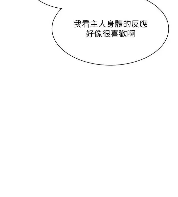 漫画《倒追游戏》第33话第104张图