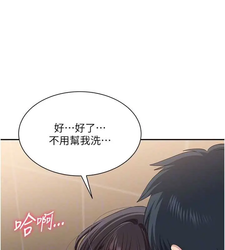 漫画《倒追游戏》第33话第110张图