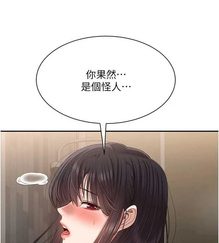 漫画《倒追游戏》第33话第121张图