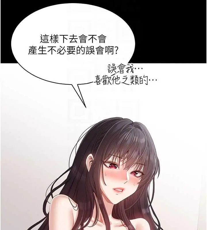 漫画《倒追游戏》第33话第129张图