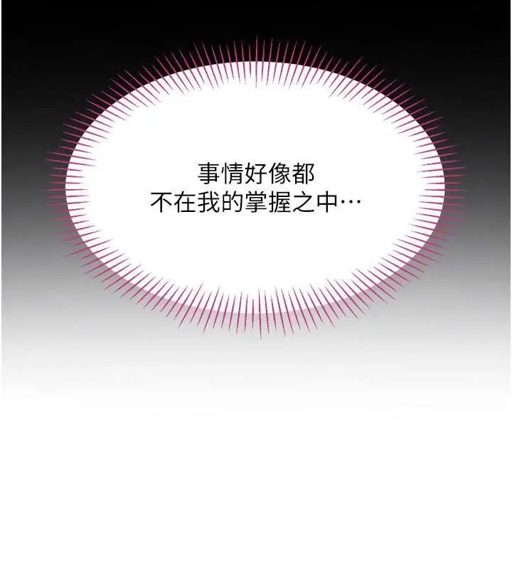 漫画《倒追游戏》第33话第131张图