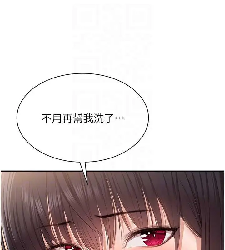 漫画《倒追游戏》第33话第136张图