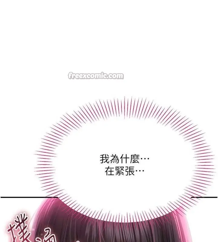 漫画《倒追游戏》第33话第14张图