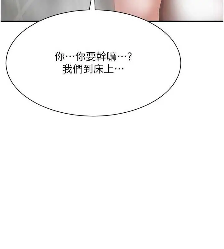 漫画《倒追游戏》第33话第142张图