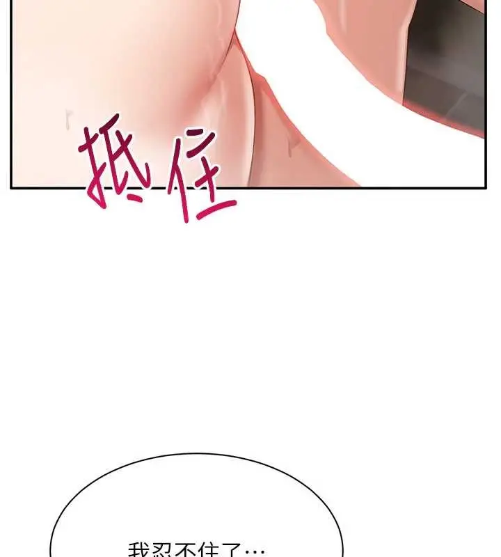 漫画《倒追游戏》第33话第144张图